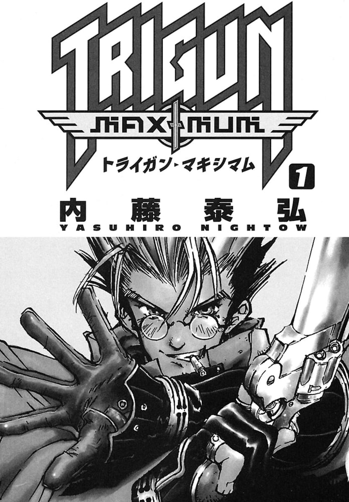 トライガン マキシマム １ 少年画報社 Dlsite Comipo