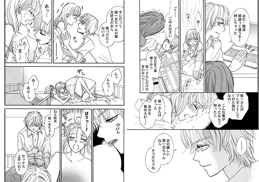 彼には言えない、弟クンのお仕置きの日々 画像1
