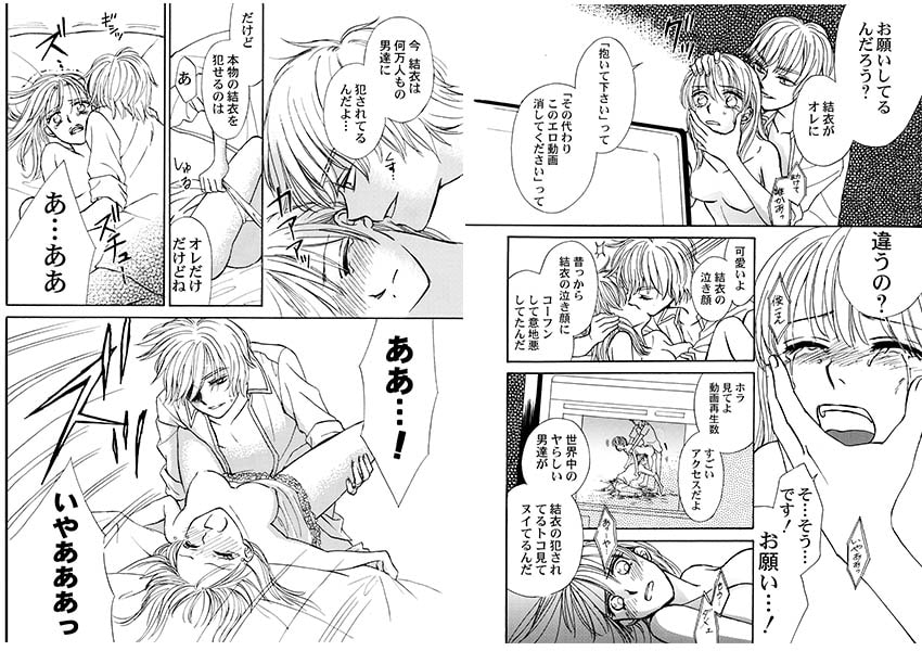彼には言えない、弟クンのお仕置きの日々 画像3