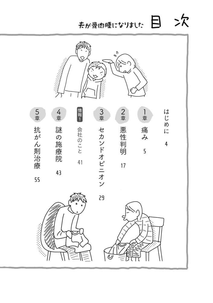 夫が骨肉腫になりました 扶桑社 Dlsite Comipo 夫が骨肉腫になりました 扶桑社 Dlsite Comipo