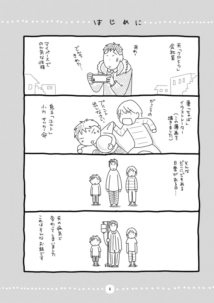 夫が骨肉腫になりました 扶桑社 Dlsite Comipo