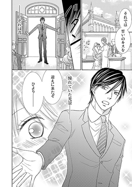 略奪ウエディング~結婚式で攫われたけどこの人誰!?(1) 画像1