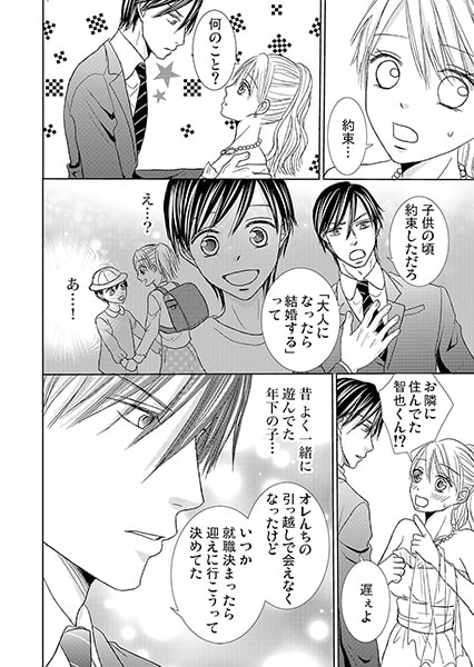 略奪ウエディング~結婚式で攫われたけどこの人誰!?(1) 画像2