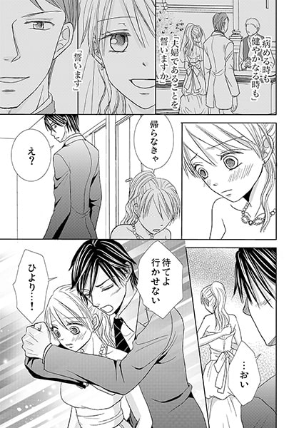 略奪ウエディング~結婚式で攫われたけどこの人誰!?(1) 画像3