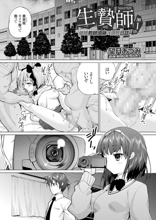 生贄師 催○教師須藤の調教日誌 (1)のタイトル画像
