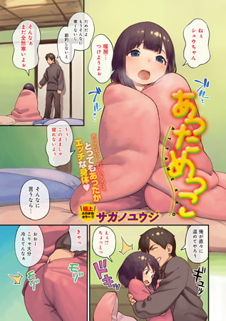あっためっこ [ジーオーティー]