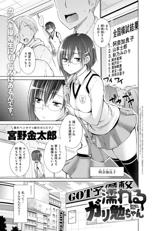 BJ055444 濡れるガリ勉ちゃんのサムネイル