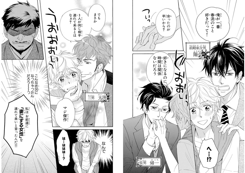 [サガミワカ]いとしいとしのお嫁さま