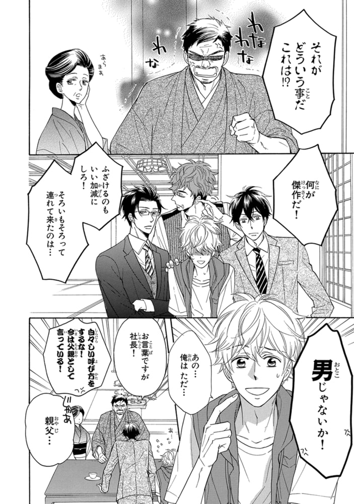 [サガミワカ]いとしいとしのお嫁さま