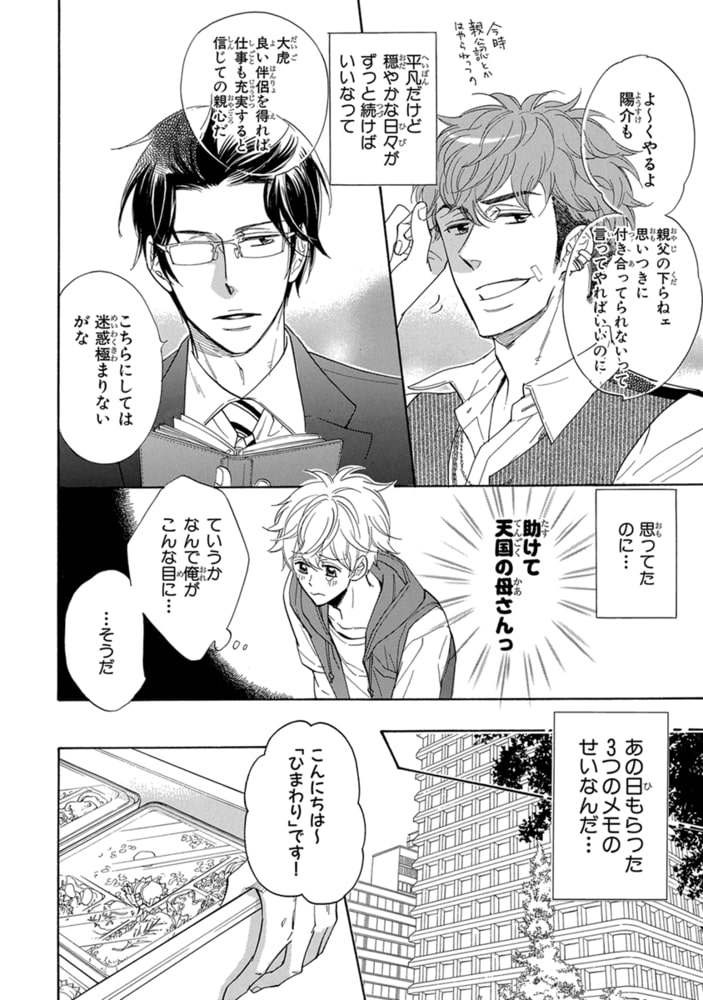 [サガミワカ]いとしいとしのお嫁さま