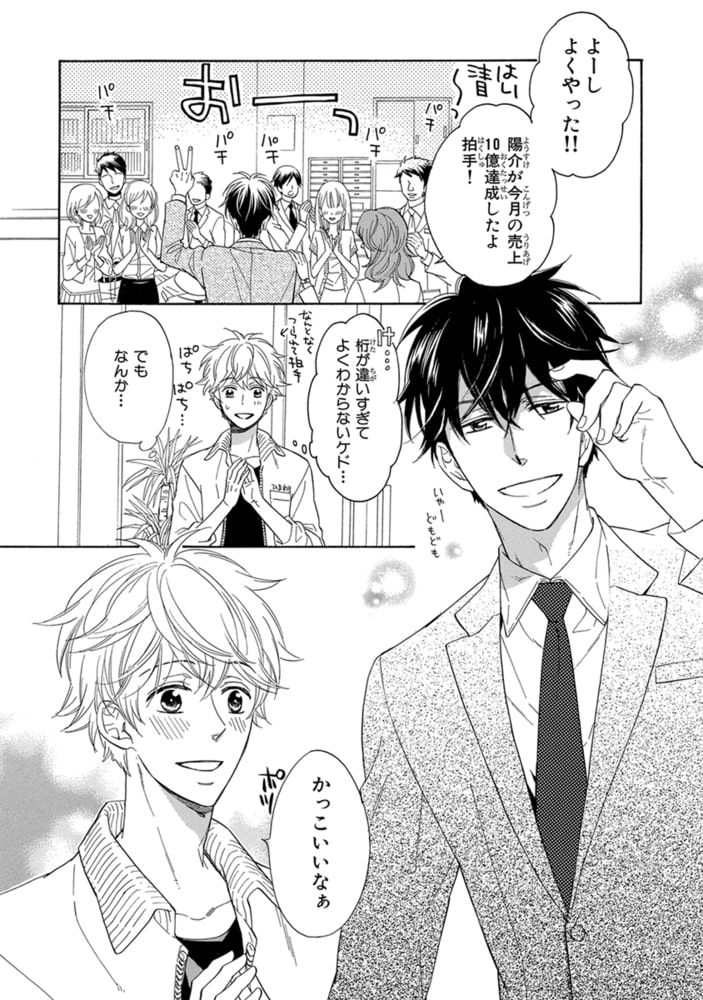 [サガミワカ]いとしいとしのお嫁さま