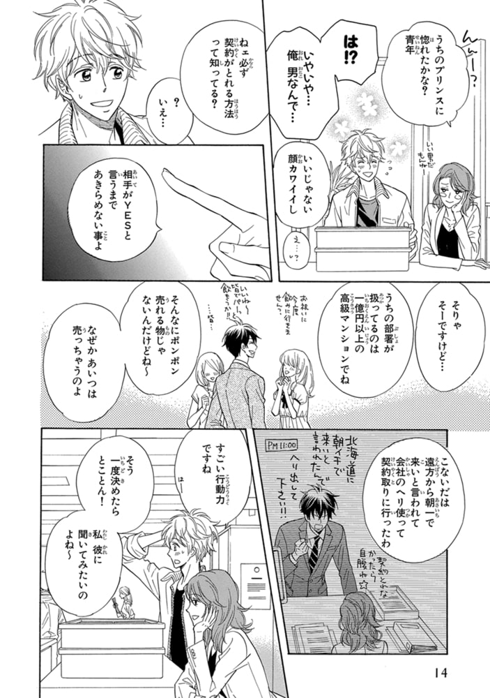 [サガミワカ]いとしいとしのお嫁さま