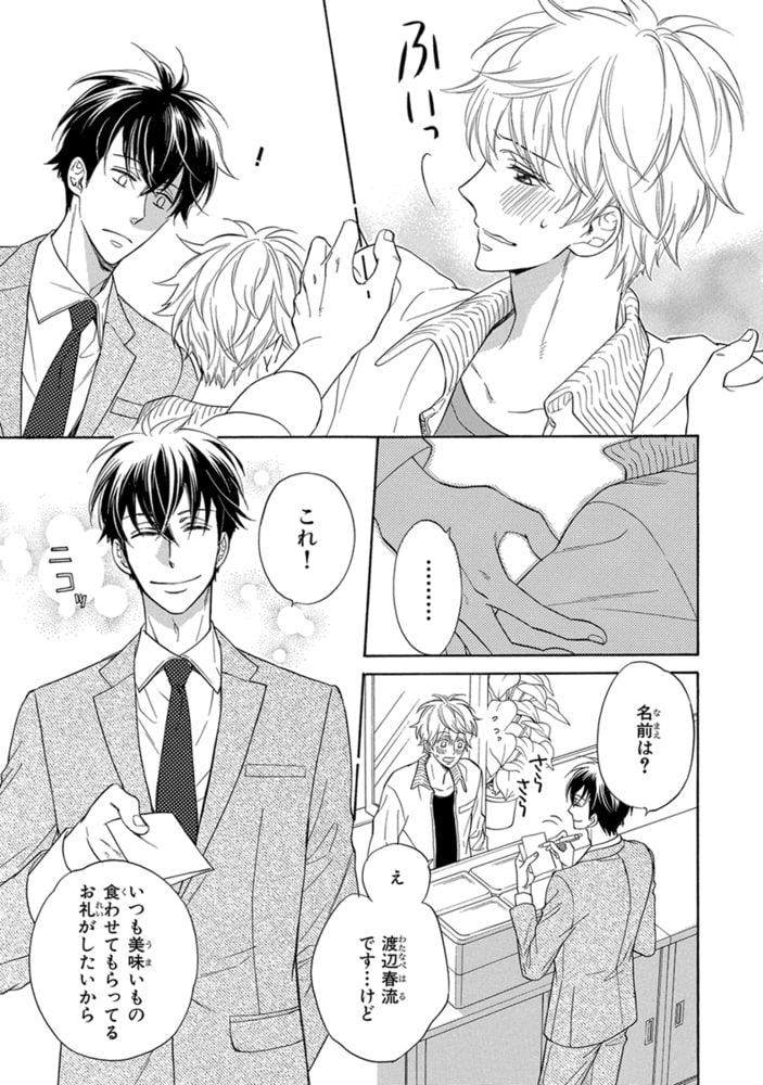 [サガミワカ]いとしいとしのお嫁さま