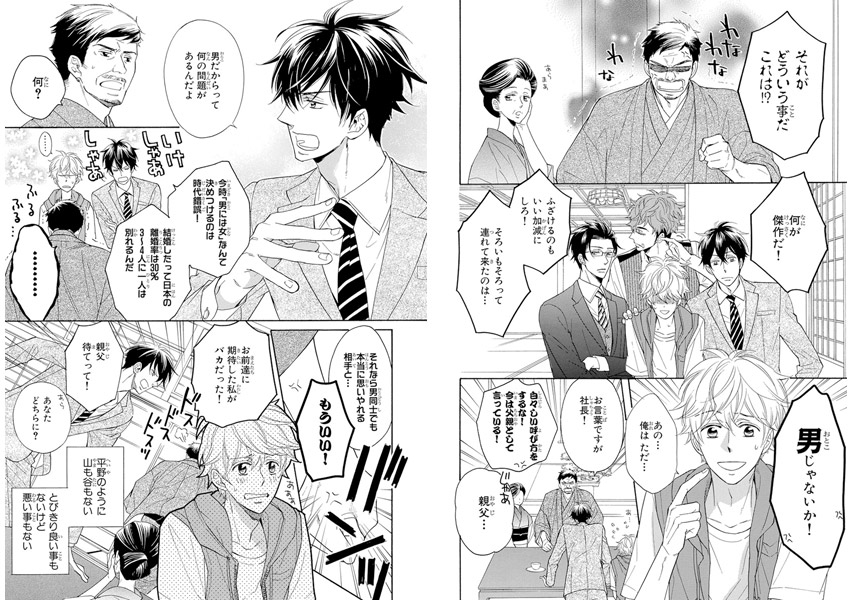 [サガミワカ]いとしいとしのお嫁さま