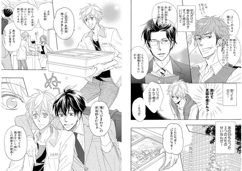 [サガミワカ]いとしいとしのお嫁さま