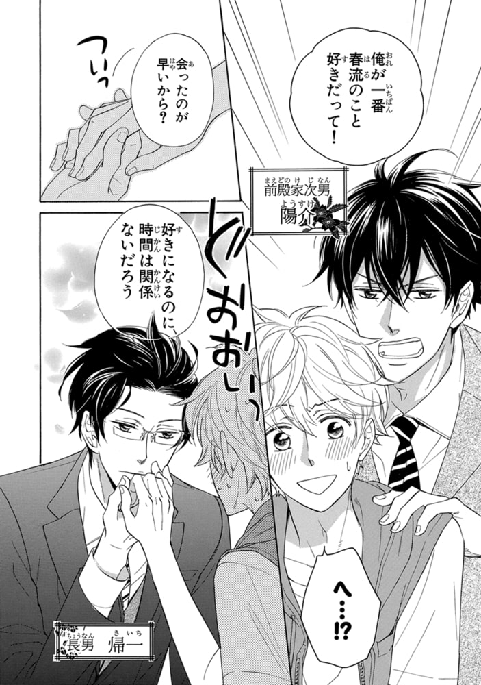 [サガミワカ]いとしいとしのお嫁さま