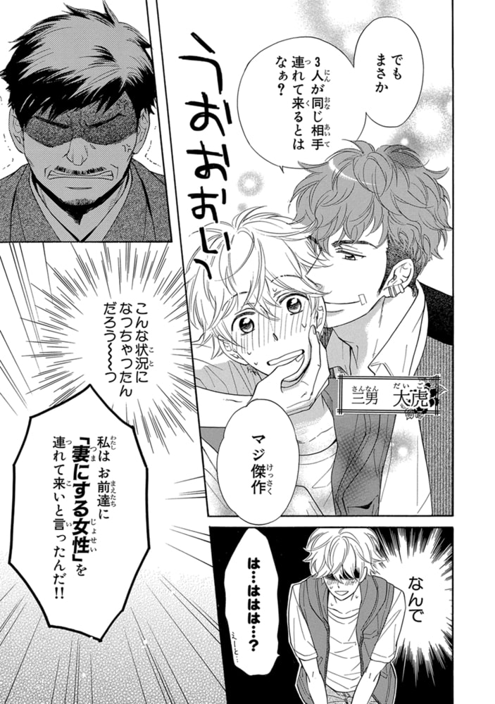 [サガミワカ]いとしいとしのお嫁さま