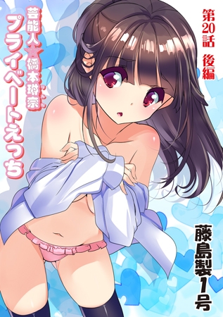 BJ055520 プライベートえっち(20)後編のサムネイル