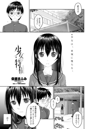 少女の特権 [辰巳出版]