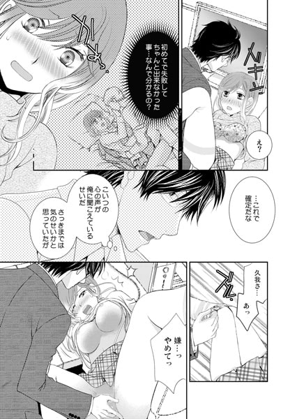 性感帯がバレバレです。。ドS上司×調教×サトラレ 2巻 画像1