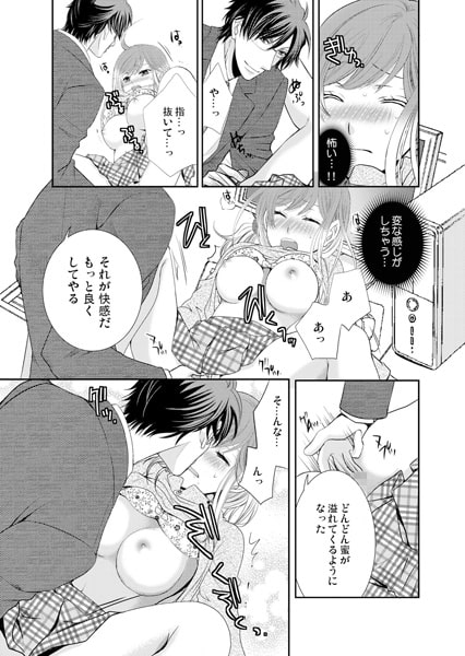 性感帯がバレバレです。。ドS上司×調教×サトラレ 2巻 画像2