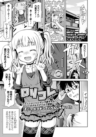ロリコレのタイトル画像