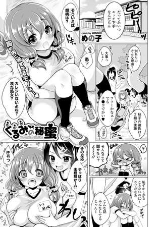 BJ055676 くるみの秘蜜のサムネイル