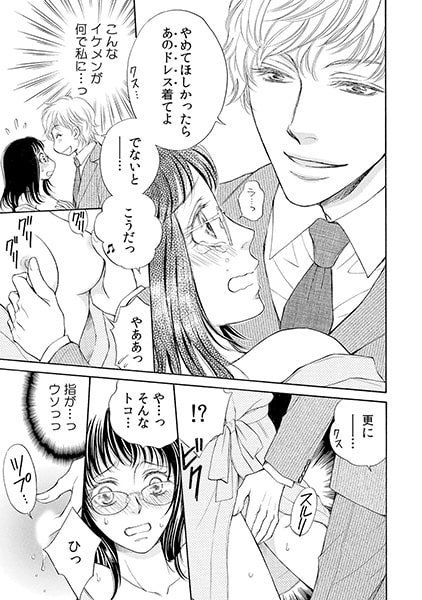 感じてるのに、我慢できるの? ~優しくドSにかき混ぜられて~(1) 画像1