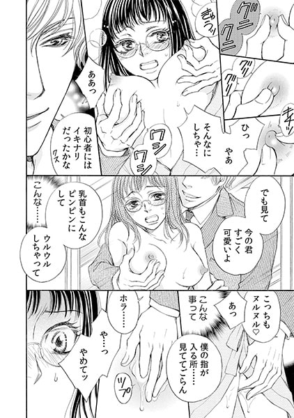 感じてるのに、我慢できるの? ~優しくドSにかき混ぜられて~(1) 画像2