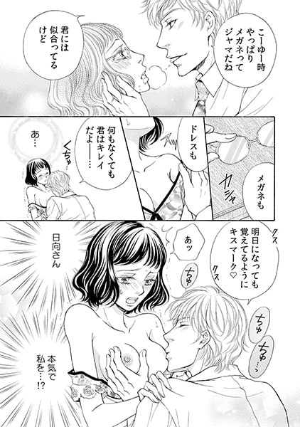 感じてるのに、我慢できるの? ~優しくドSにかき混ぜられて~(1) 画像3