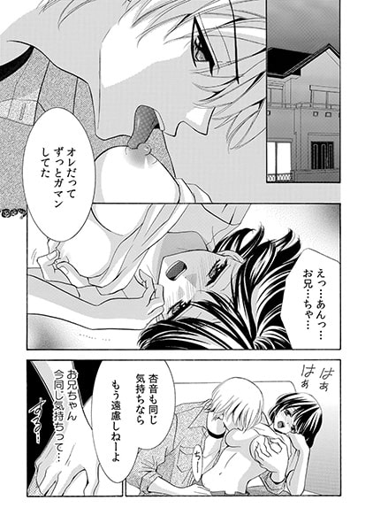 私のカラダで遊ばないでっ~兄も、従兄も、甥からも!?~(1) 画像3