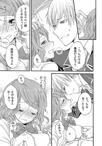 キスが欲しけりゃ、もっと喘げよ~豹変王子といいなりペット~(1) 画像2