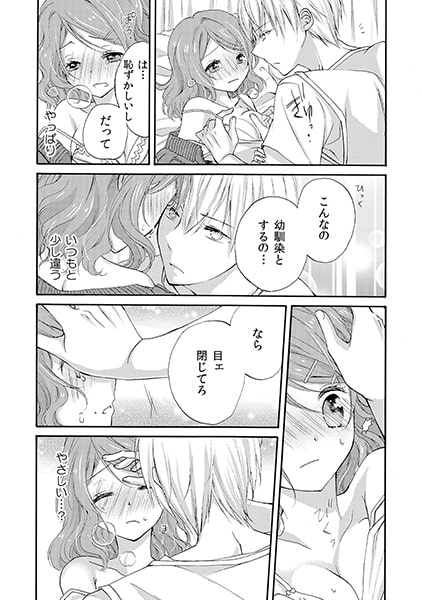 キスが欲しけりゃ、もっと喘げよ~豹変王子といいなりペット~(1) 画像3