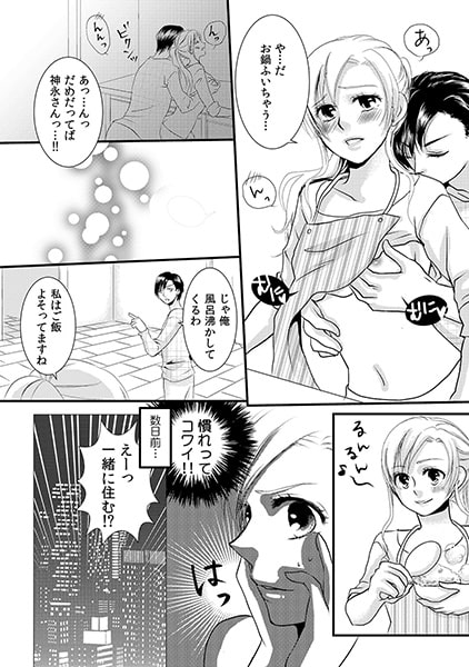 上司といきなりベッドイン!?~本番アリのニセ婚性活~(2) 画像1