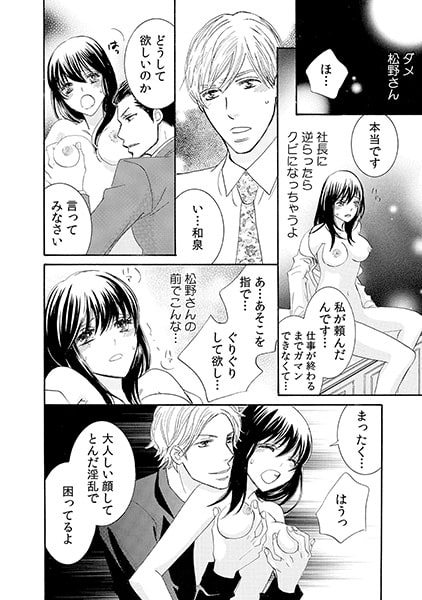 上×下×おクチ 私のナカはもぅ満員! ~4人で強○★社内プレイ~(2) 画像2