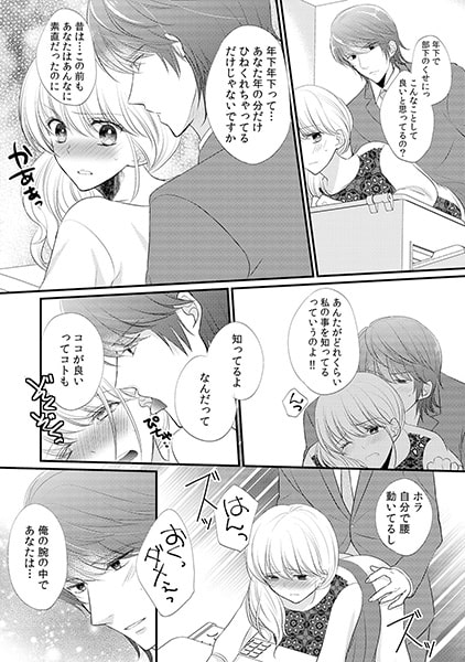 年下部下に性的管理されています。~はじまりは一夜の過ち~ (2) 画像1
