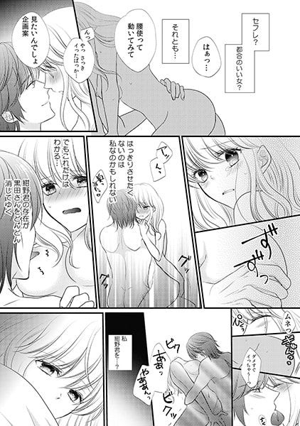年下部下に性的管理されています。~はじまりは一夜の過ち~ (2) 画像2