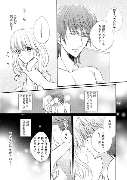 年下部下に性的管理されています。~はじまりは一夜の過ち~ (2) 画像3