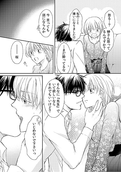 恋人タイムは時給5000円～甘くて苦い同棲契約～(2) 画像1