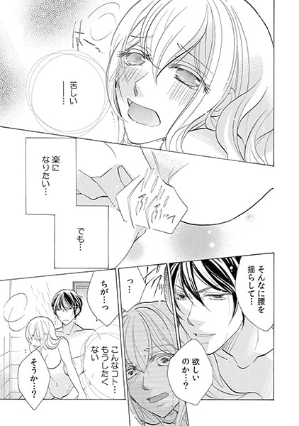 お前の躰に教えてヤル。~極道王子の非情な愛情~(3) 画像1