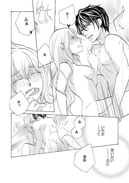 お前の躰に教えてヤル。~極道王子の非情な愛情~(3) 画像2