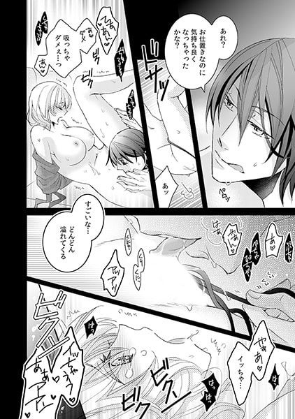 契約するから脱がせていい? ~オオカミ男子に飛び込み営業~(3) 画像1