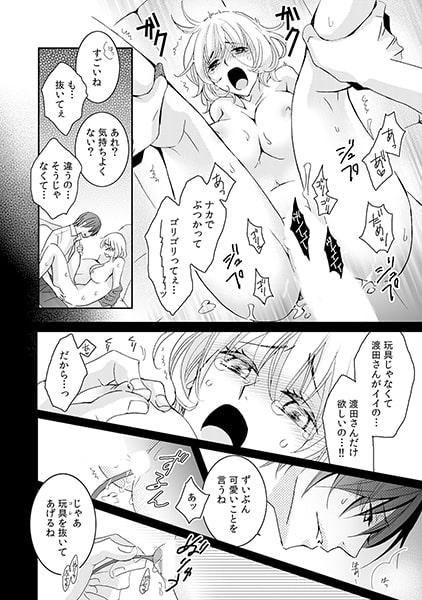契約するから脱がせていい? ~オオカミ男子に飛び込み営業~(3) 画像2
