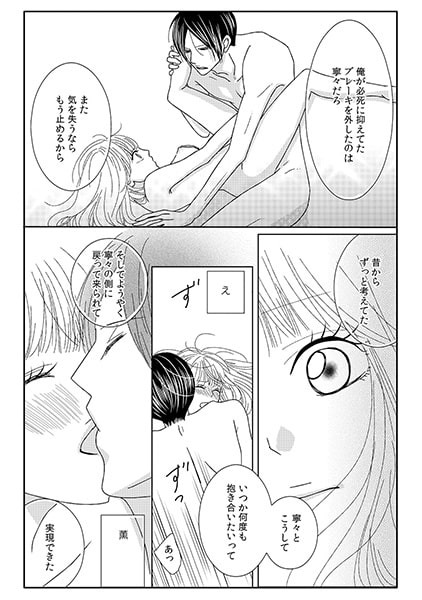 同棲SP契約 ～俺に抱かれれば守ってやるよ～(4) 画像3