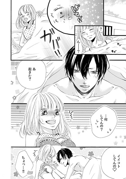 野獣なオモチャ男子に誘惑されています!?(3) 画像1