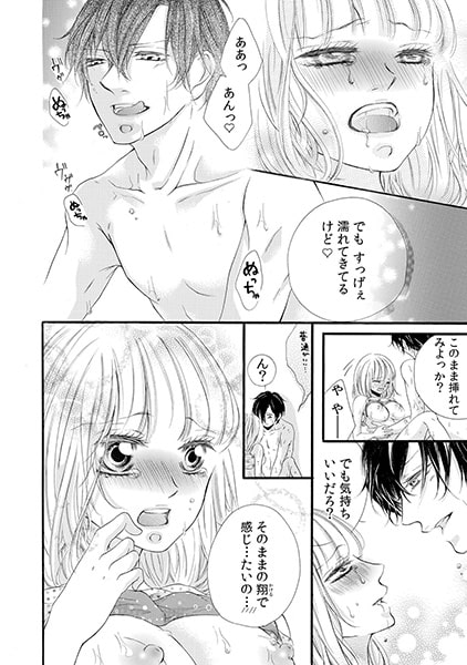野獣なオモチャ男子に誘惑されています!?(3) 画像2