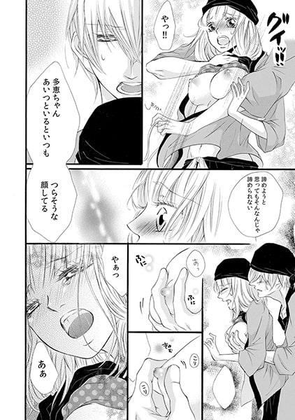 野獣なオモチャ男子に誘惑されています!?(3) 画像3