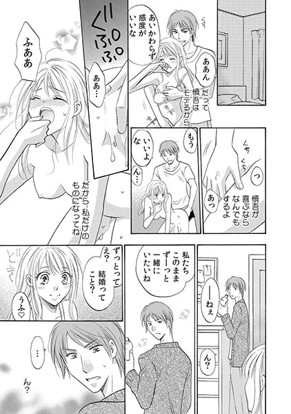 神主と繋がる三日三晩 ~やぁ…そんなごキトウ激しすぎっ!~(1) 画像1