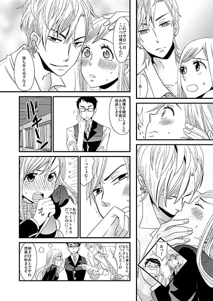 もうSカレから逃げられない!~イケメンだらけの学園カンゴク★~(1) 画像1