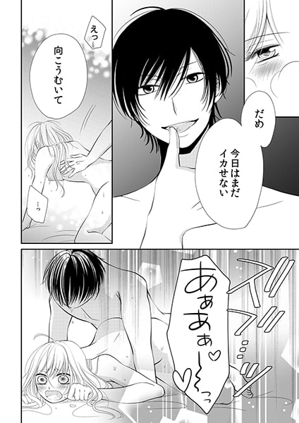 だまってヤるから、触っていい? ~年下男子の深夜訪問~ 画像3
